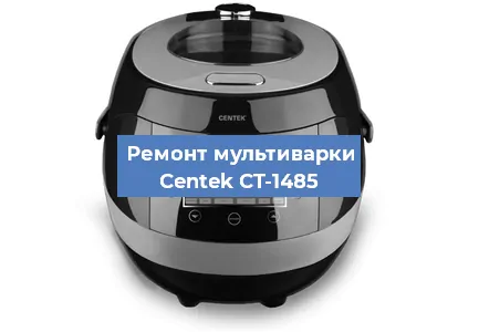 Ремонт мультиварки Centek CT-1485 в Белгороде
